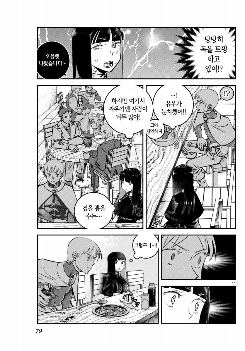 용사 묻으러 가는 마법사.manhwa - 이미지 11
