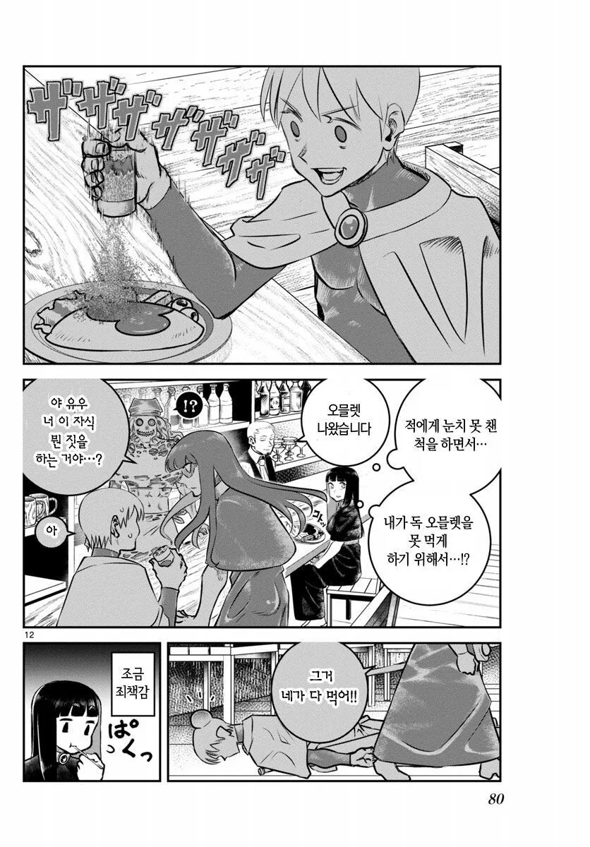 용사 묻으러 가는 마법사.manhwa - 이미지 12