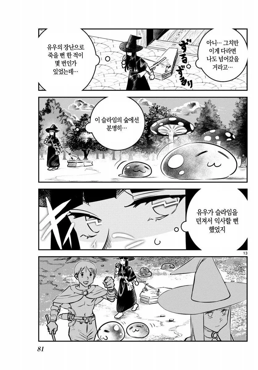 용사 묻으러 가는 마법사.manhwa - 이미지 13
