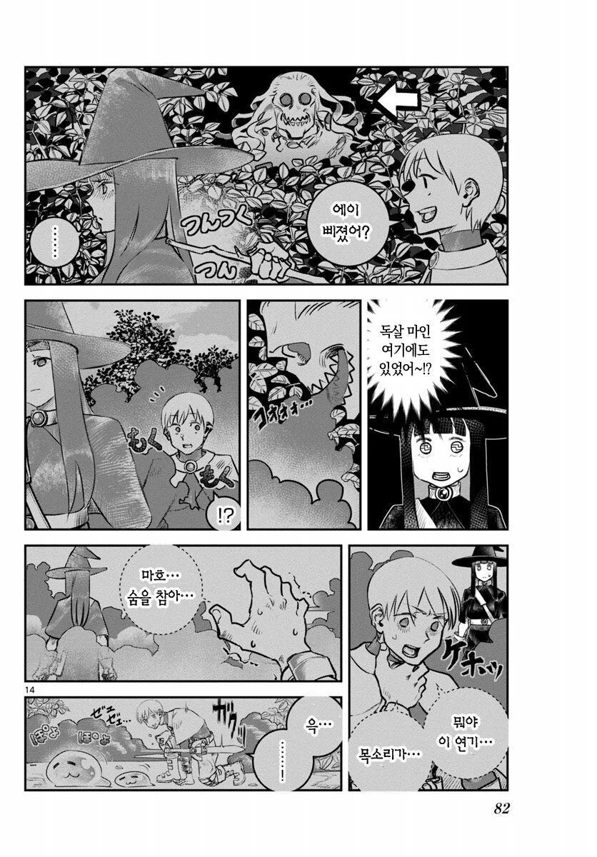 용사 묻으러 가는 마법사.manhwa - 이미지 14