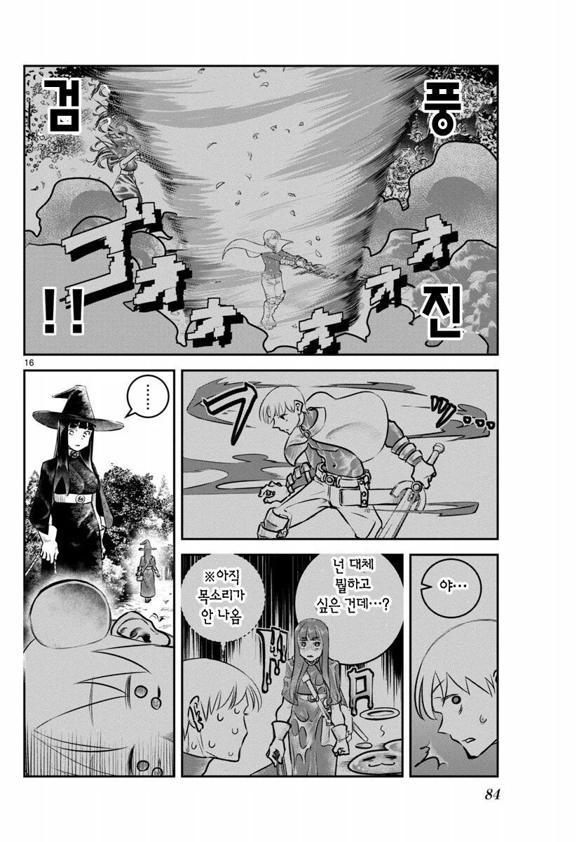 용사 묻으러 가는 마법사.manhwa - 이미지 16
