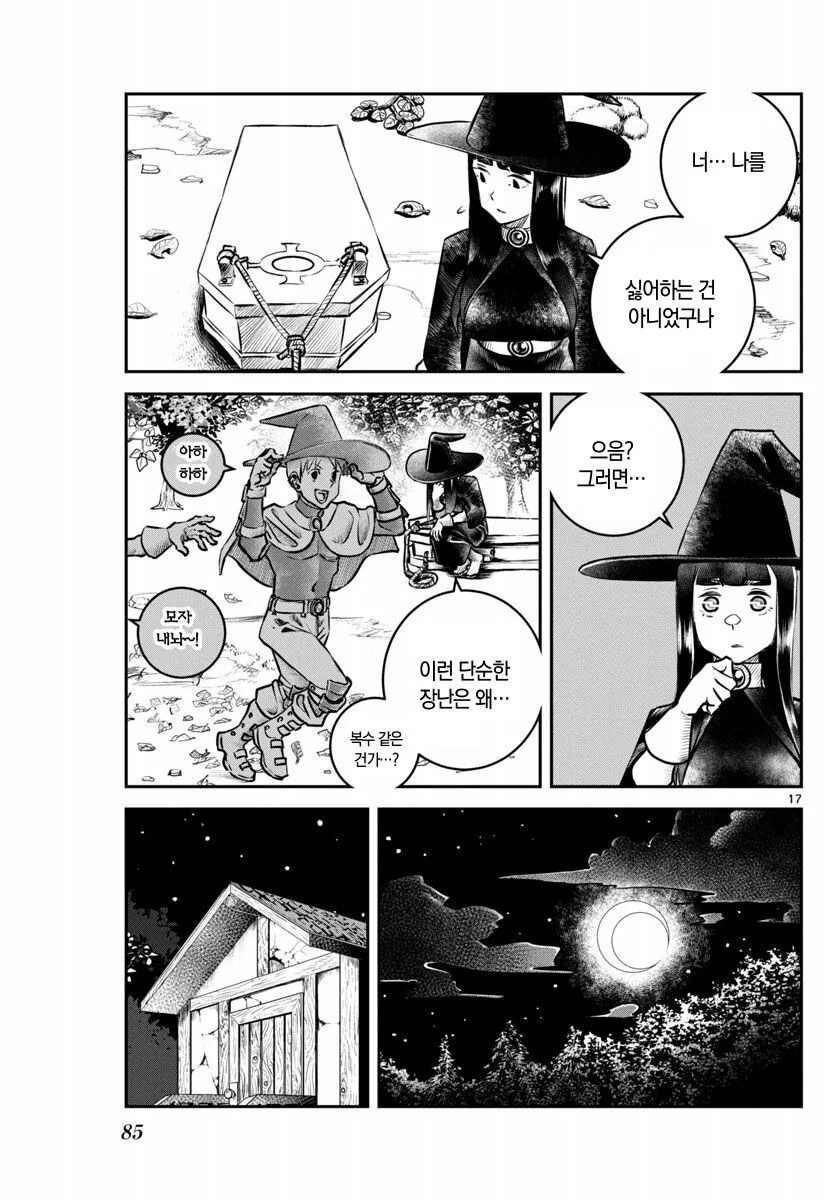 용사 묻으러 가는 마법사.manhwa - 이미지 17