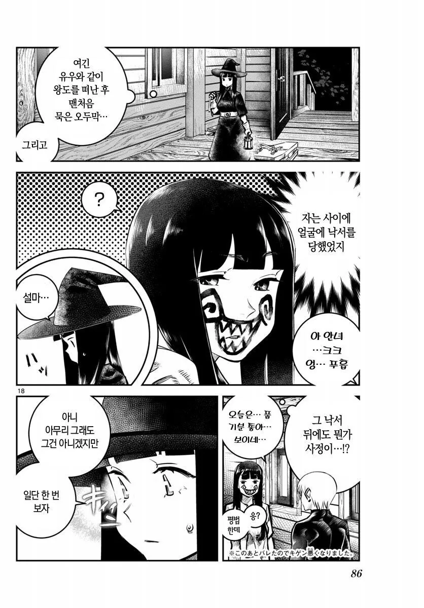 용사 묻으러 가는 마법사.manhwa - 이미지 18