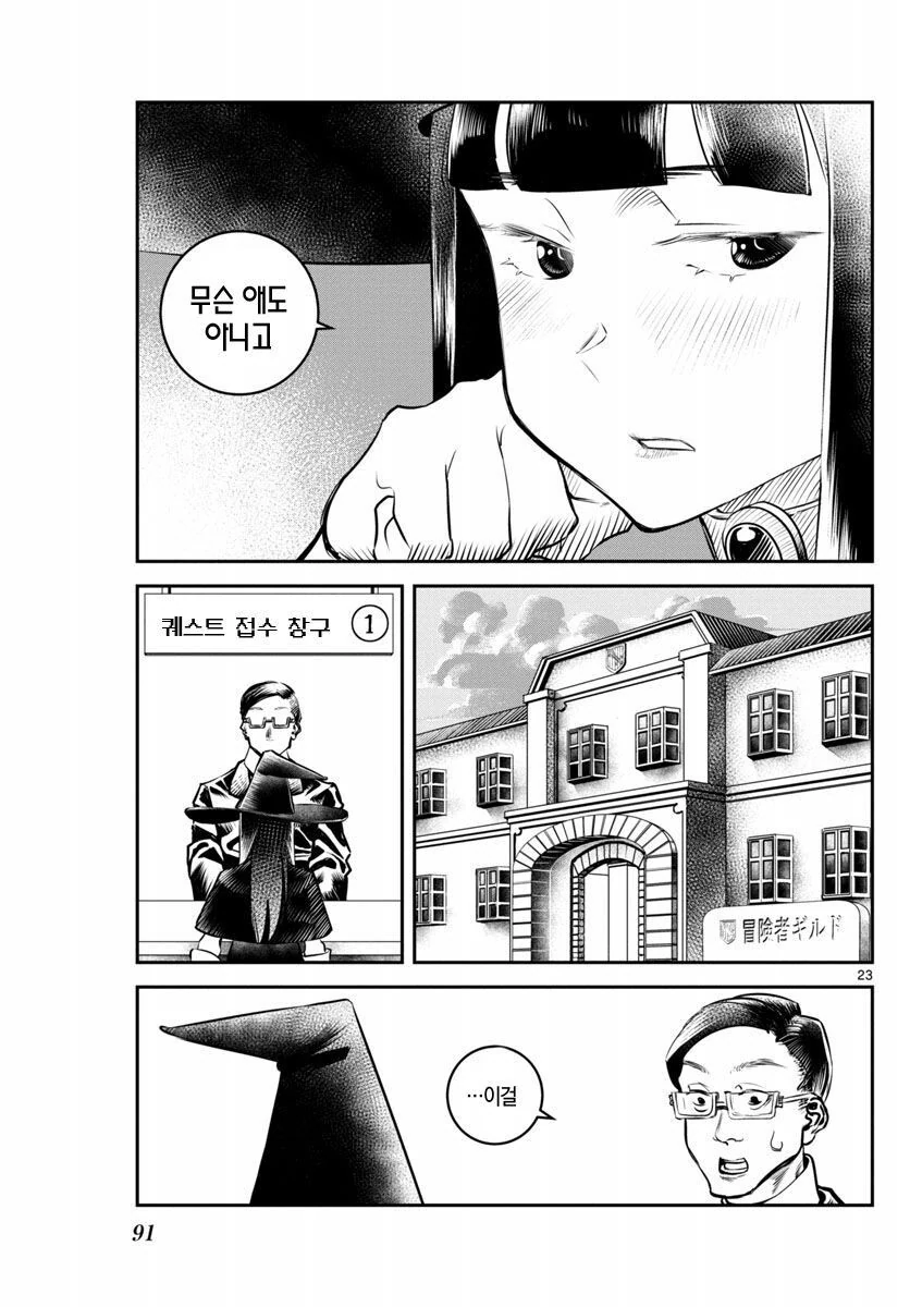 용사 묻으러 가는 마법사.manhwa - 이미지 23