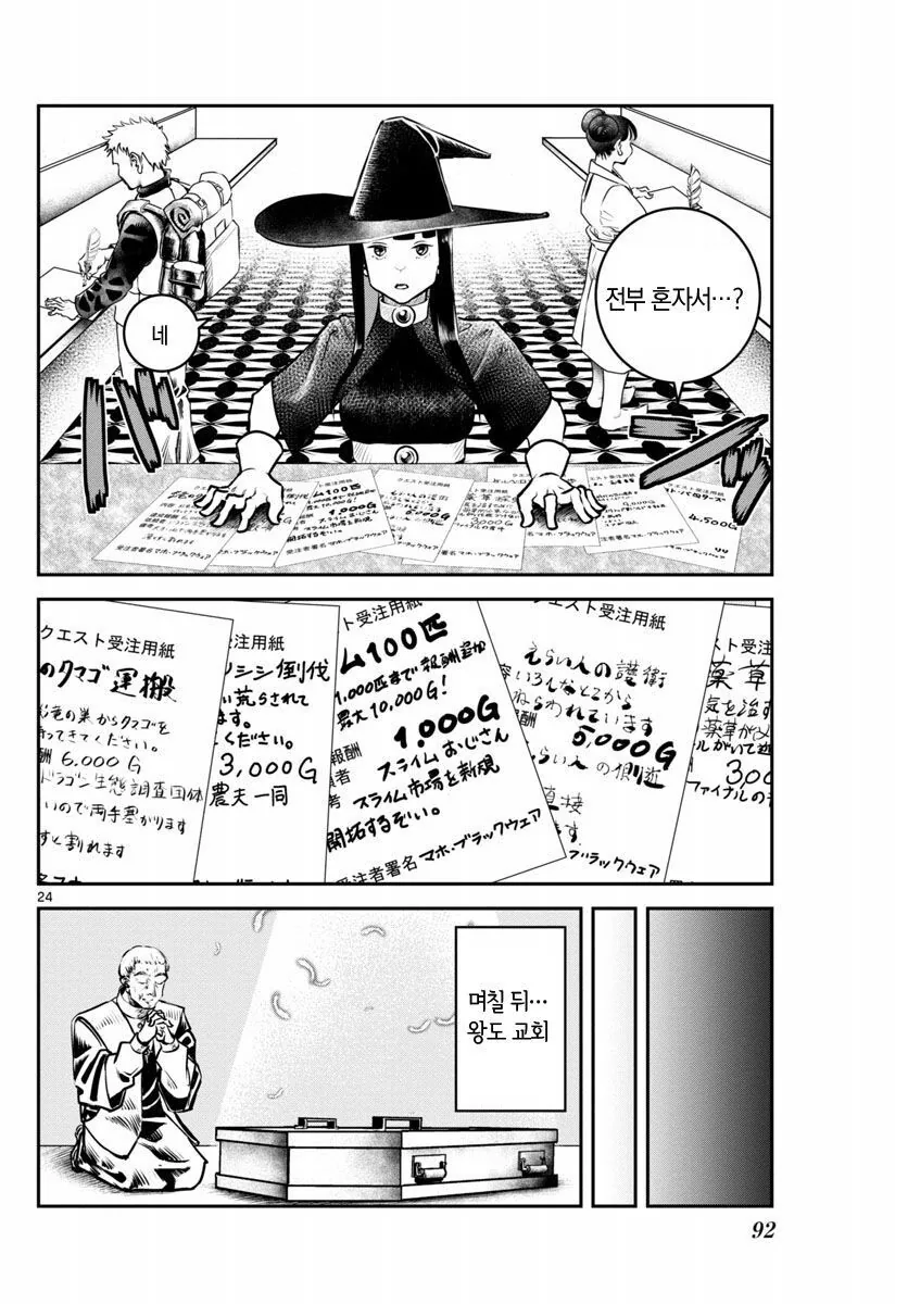 용사 묻으러 가는 마법사.manhwa - 이미지 24