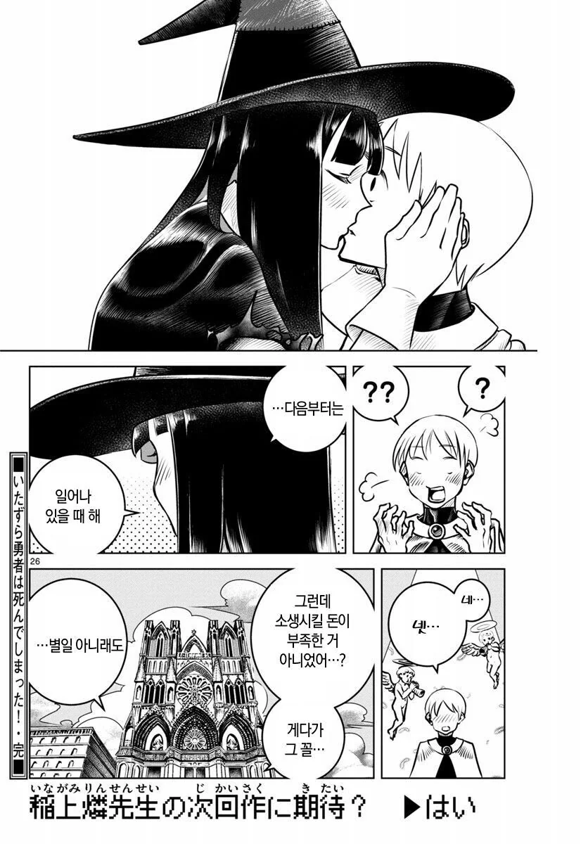 용사 묻으러 가는 마법사.manhwa - 이미지 26