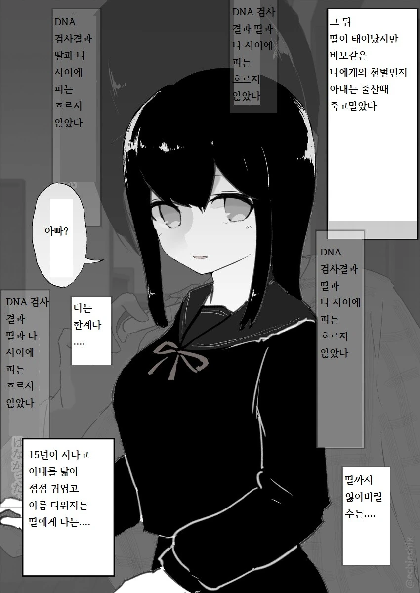 아내를 닮은 딸 manhwa - 이미지 4
