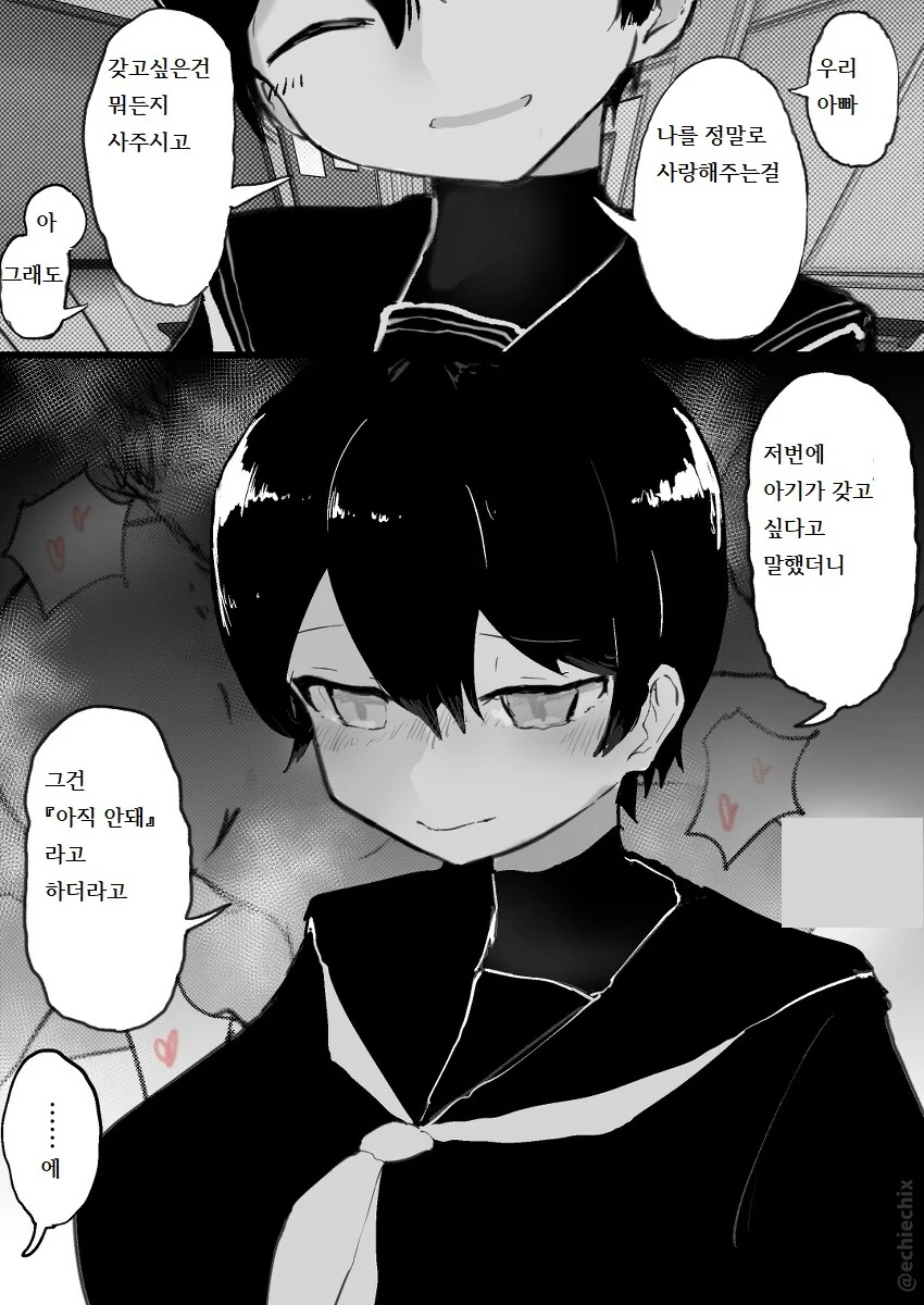 아내를 닮은 딸 manhwa - 이미지 7