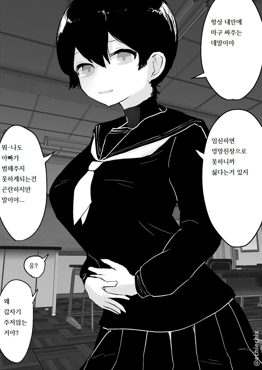 아내를 닮은 딸 manhwa - 이미지 8