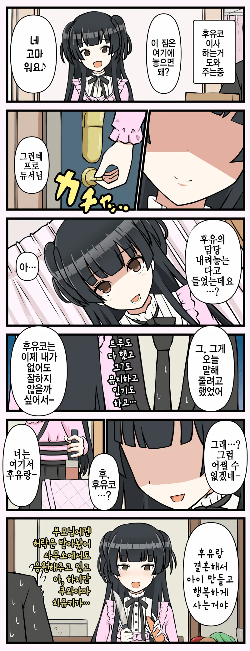 [@] 너는 여기서 후유랑.manhwa