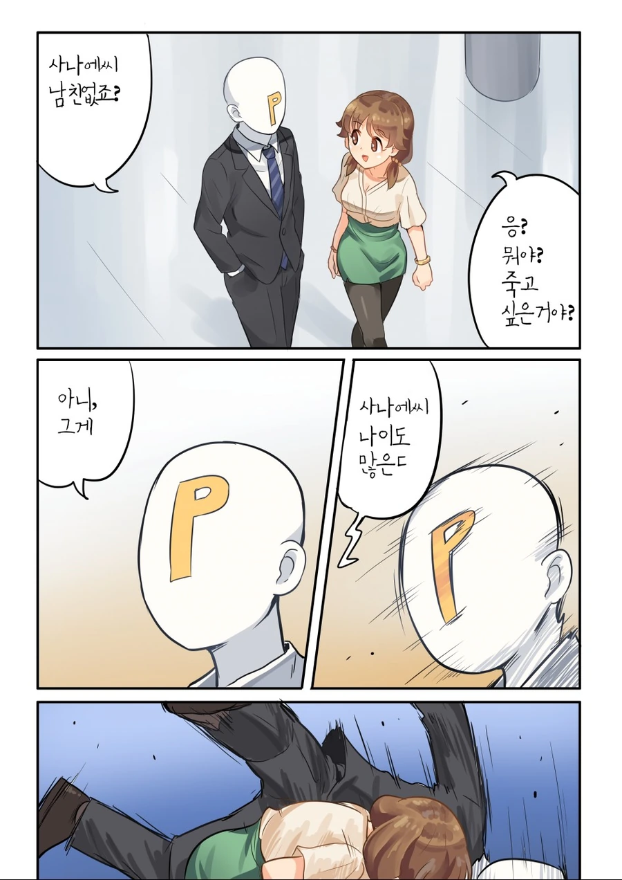 @) 사나에씨랑 꽁냥거리는.manga - 이미지 3