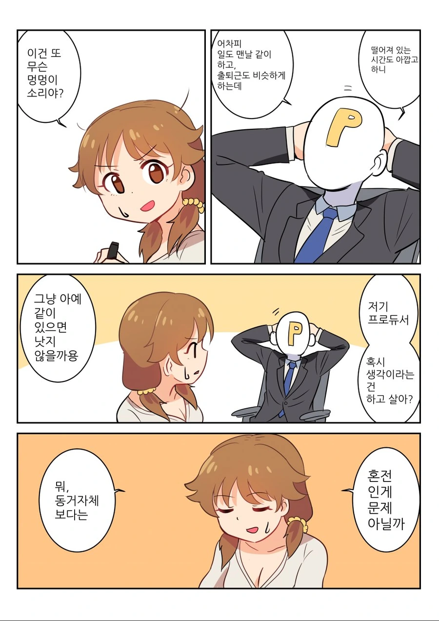 @) 사나에씨랑 꽁냥거리는.manga - 이미지 7