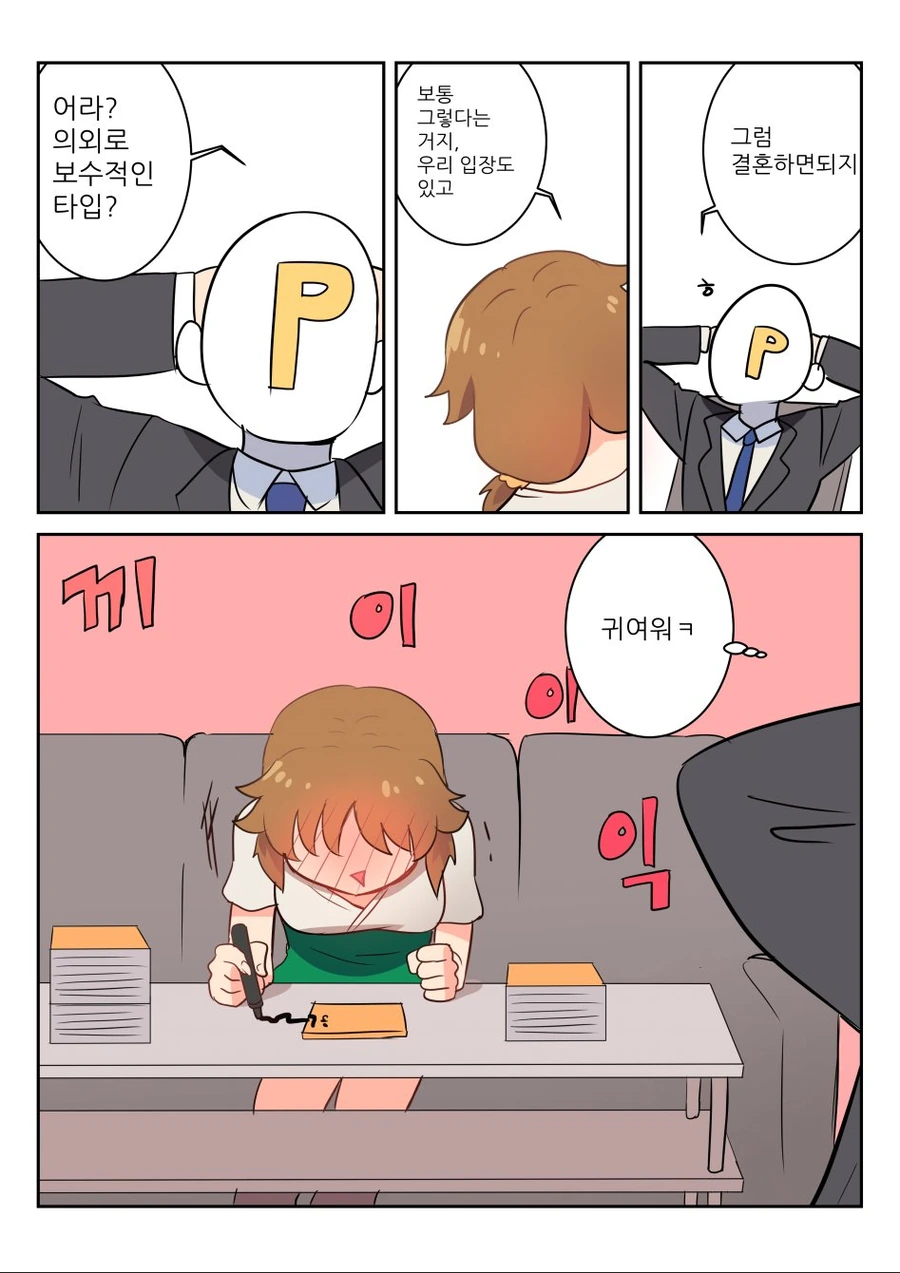 @) 사나에씨랑 꽁냥거리는.manga - 이미지 8