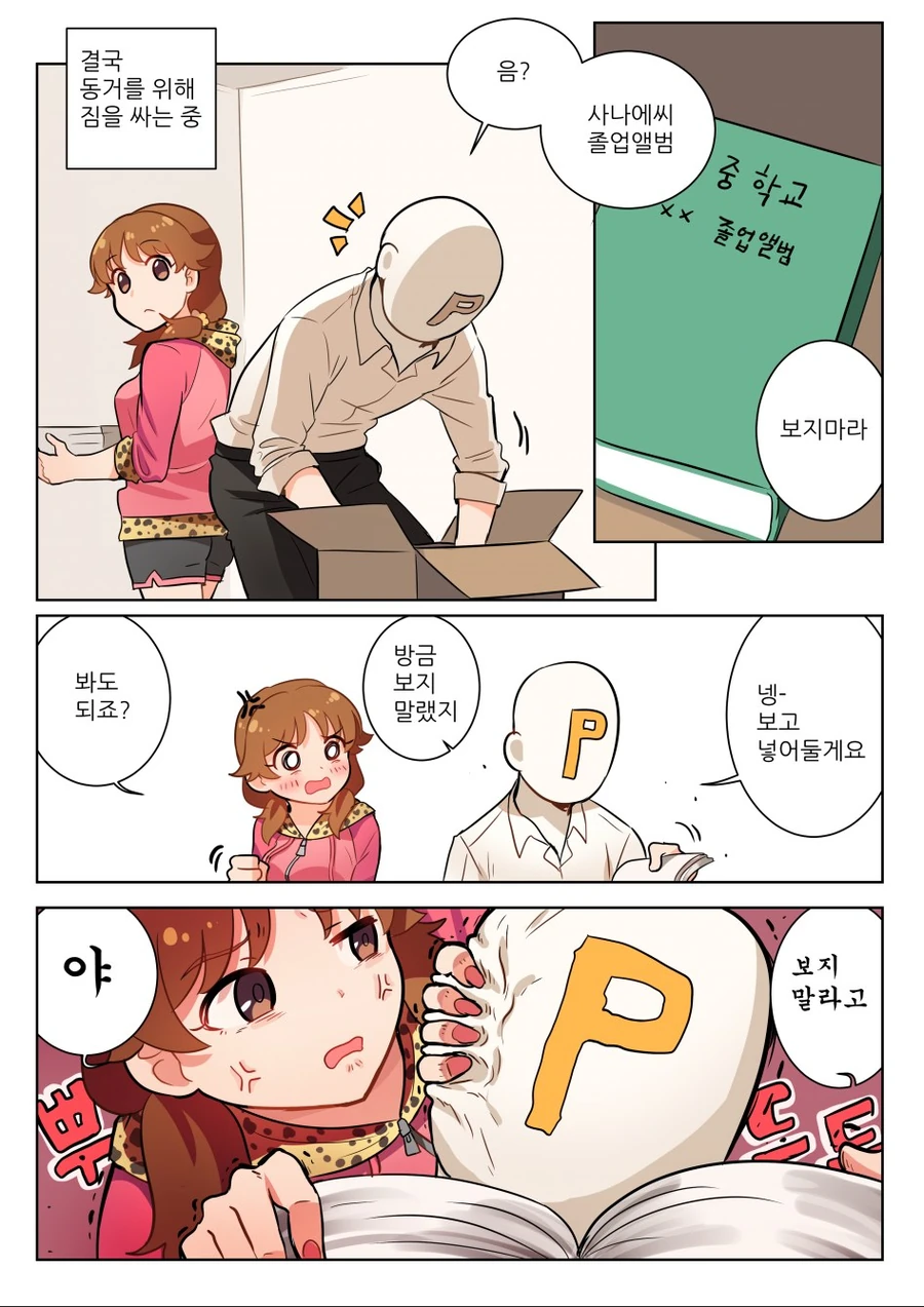 @) 사나에씨랑 꽁냥거리는.manga - 이미지 12