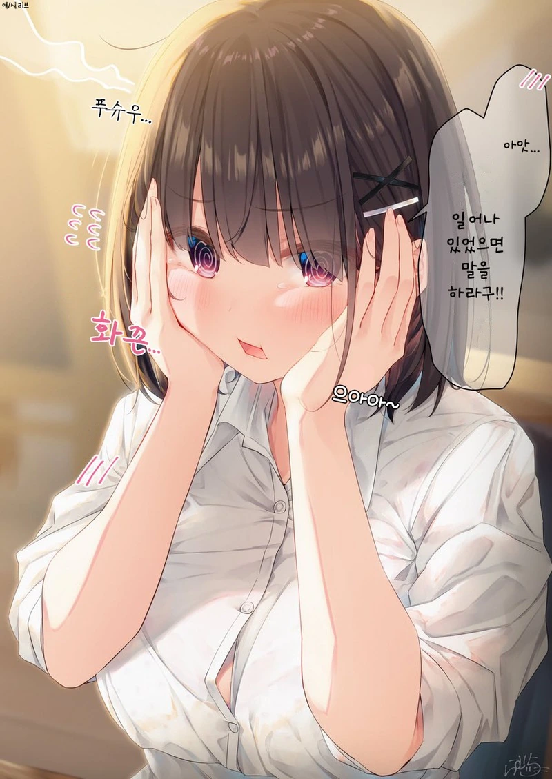 무방비한 소꿉친구.Manga - 이미지 2