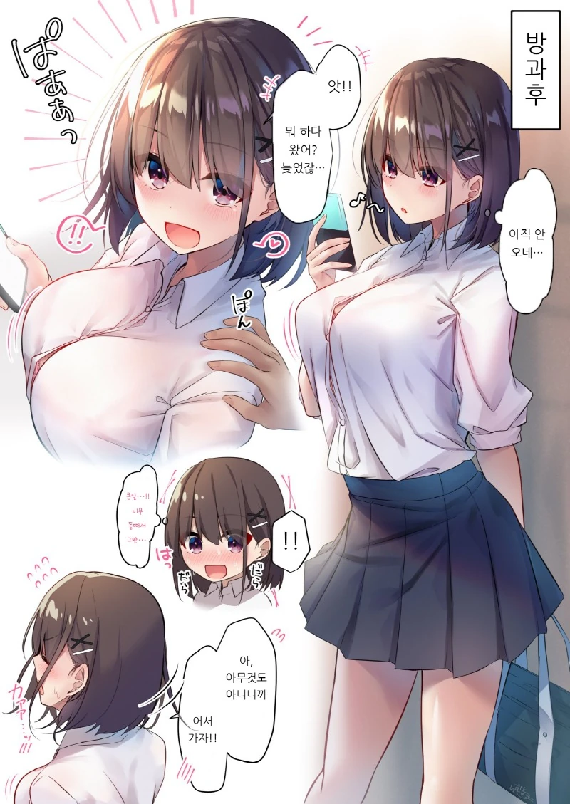 무방비한 소꿉친구.Manga - 이미지 10