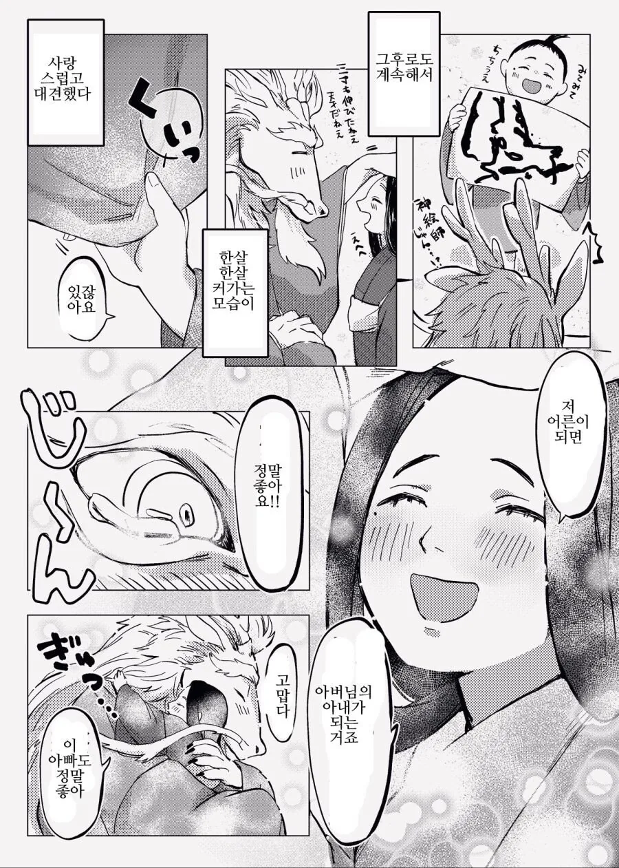 가장 젊은 여자를 아내로 바쳐라.manhwa - 이미지 3