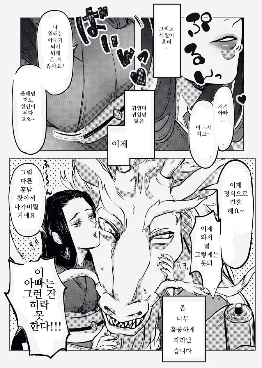 가장 젊은 여자를 아내로 바쳐라.manhwa - 이미지 4