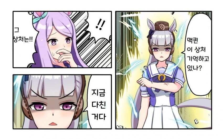 [말딸] 고루시의 상처.manhwa