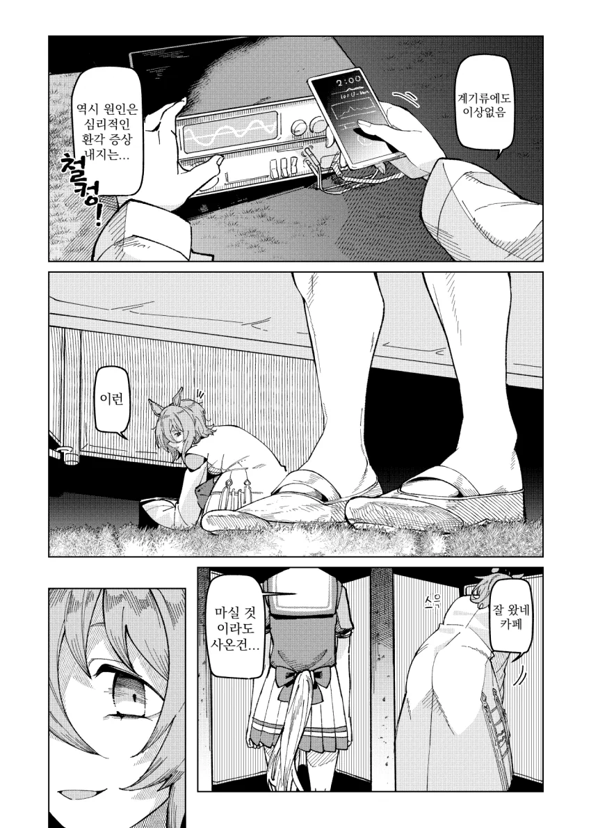 [말딸] 머리 없는 우마무스메 괴담.manhwa - 이미지 3