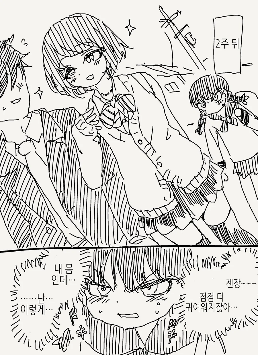 서로 몸이 바뀌는 만화.manga - 이미지 3