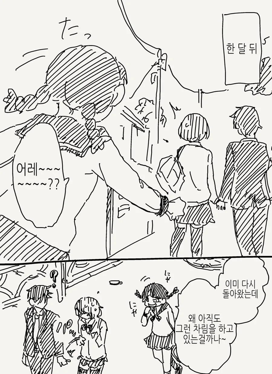 서로 몸이 바뀌는 만화.manga - 이미지 4