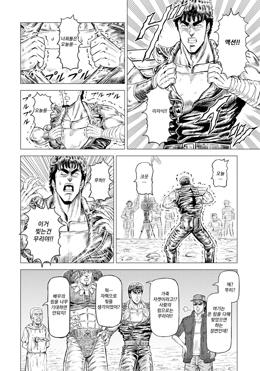 북두의 권 촬영 현장.manhwa