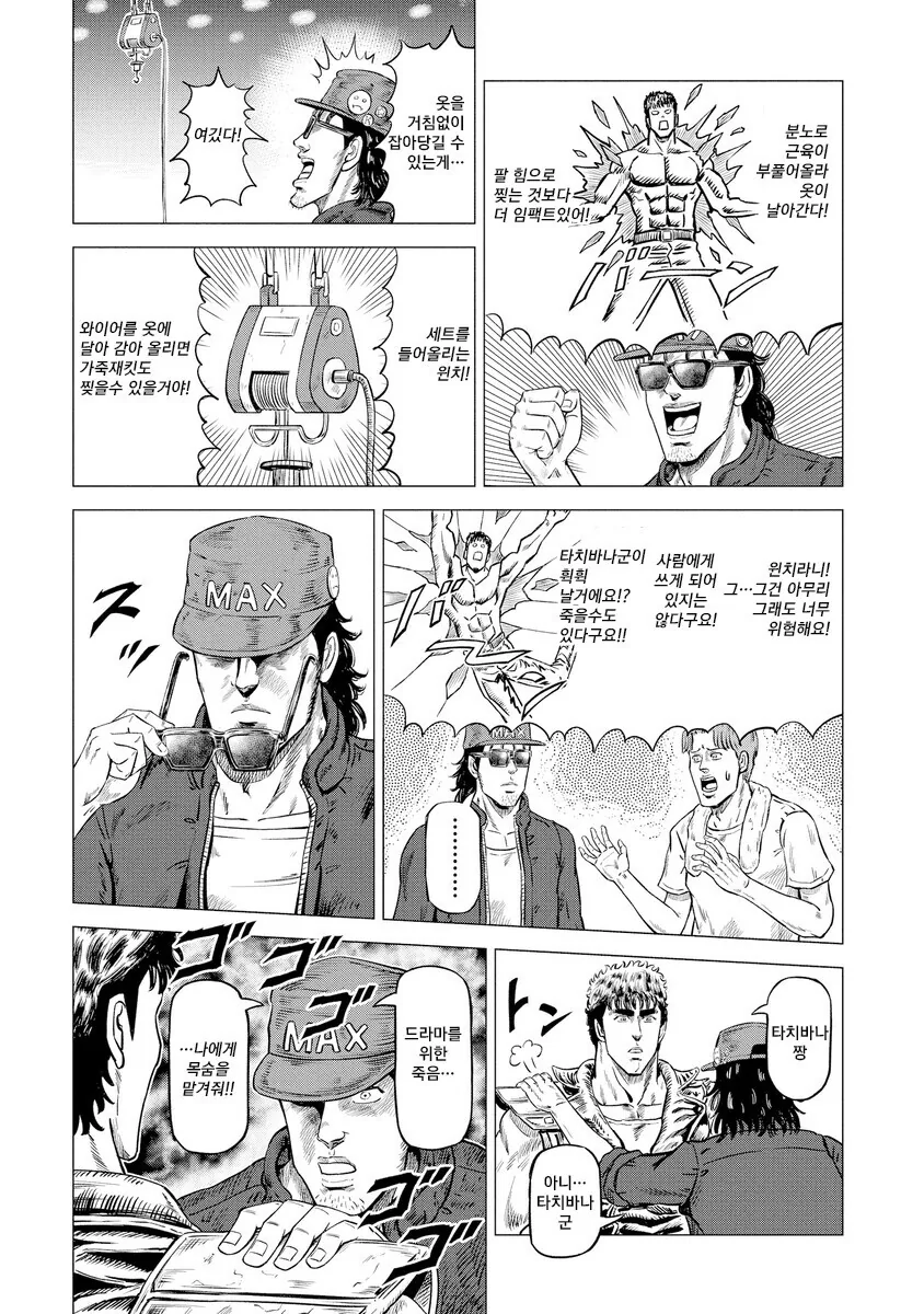 북두의 권 촬영 현장.manhwa - 이미지 3