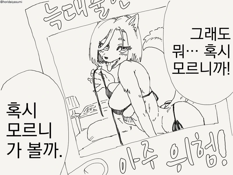 늑대가 낙타낳다.manhwa - 이미지 3