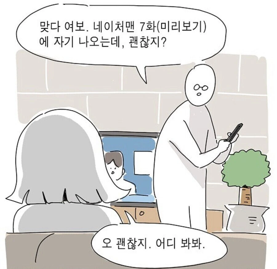 자기 아내를 만화에 넣은 남자.manhwa