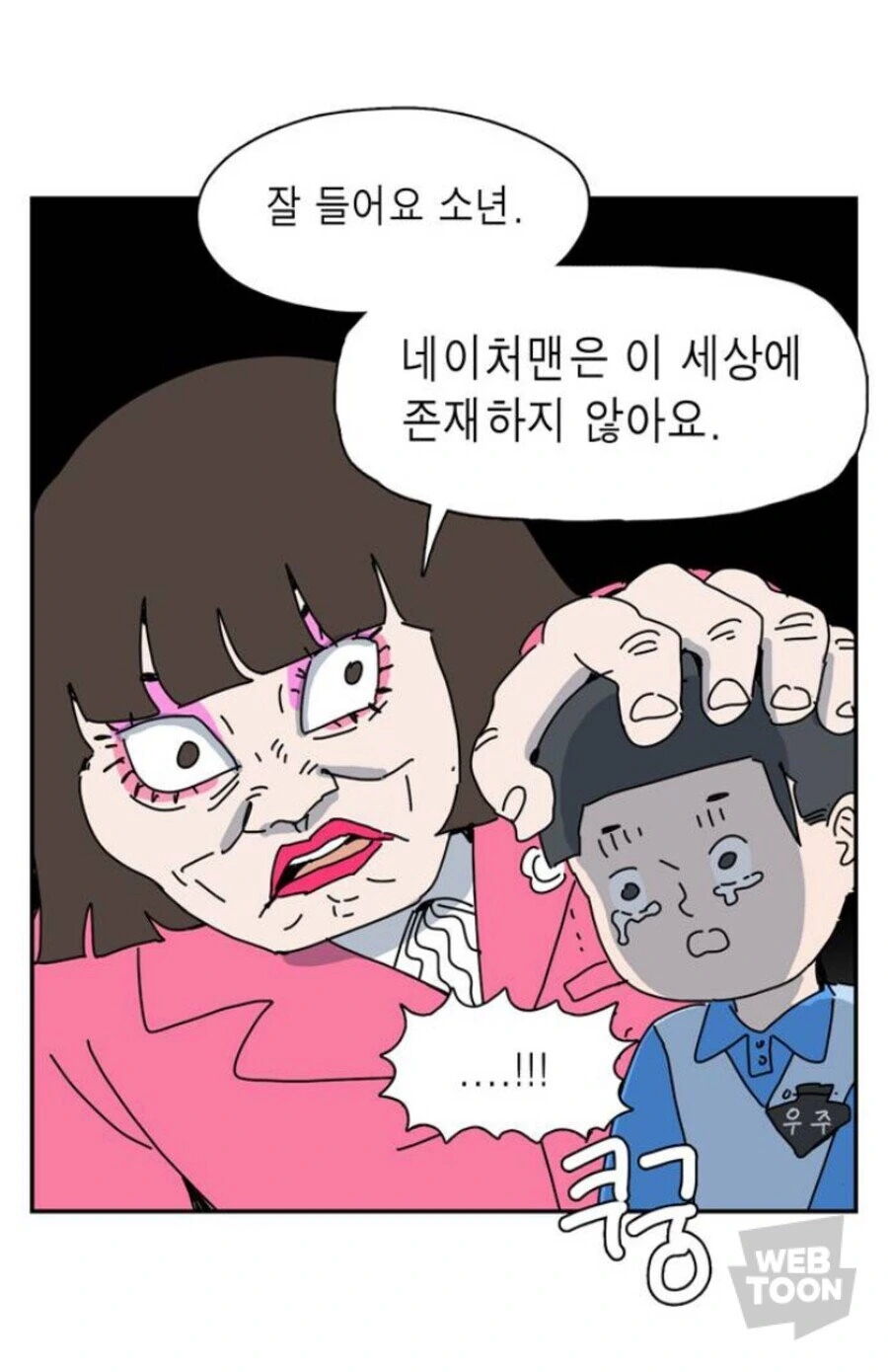 자기 아내를 만화에 넣은 남자.manhwa - 이미지 9