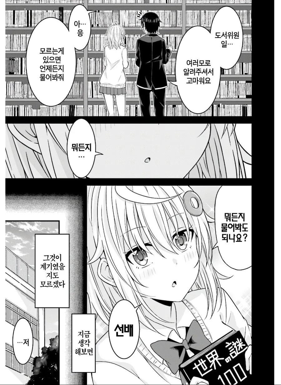 호기심이 굉장한 후배 만화.manhwa