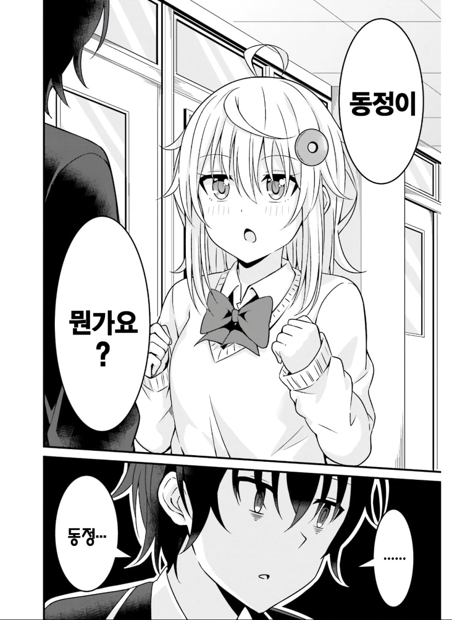 호기심이 굉장한 후배 만화.manhwa - 이미지 4