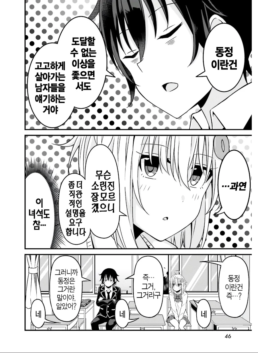 호기심이 굉장한 후배 만화.manhwa - 이미지 8