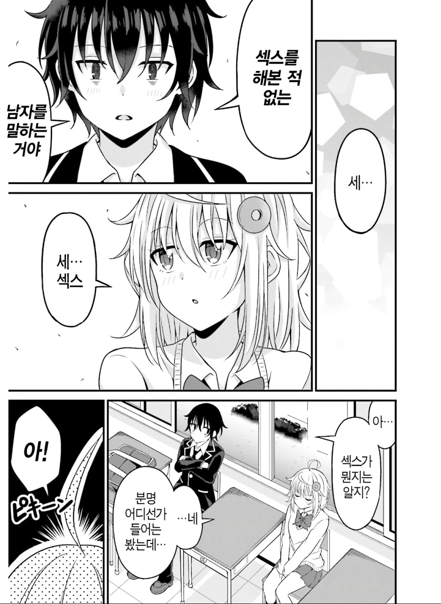 호기심이 굉장한 후배 만화.manhwa - 이미지 9