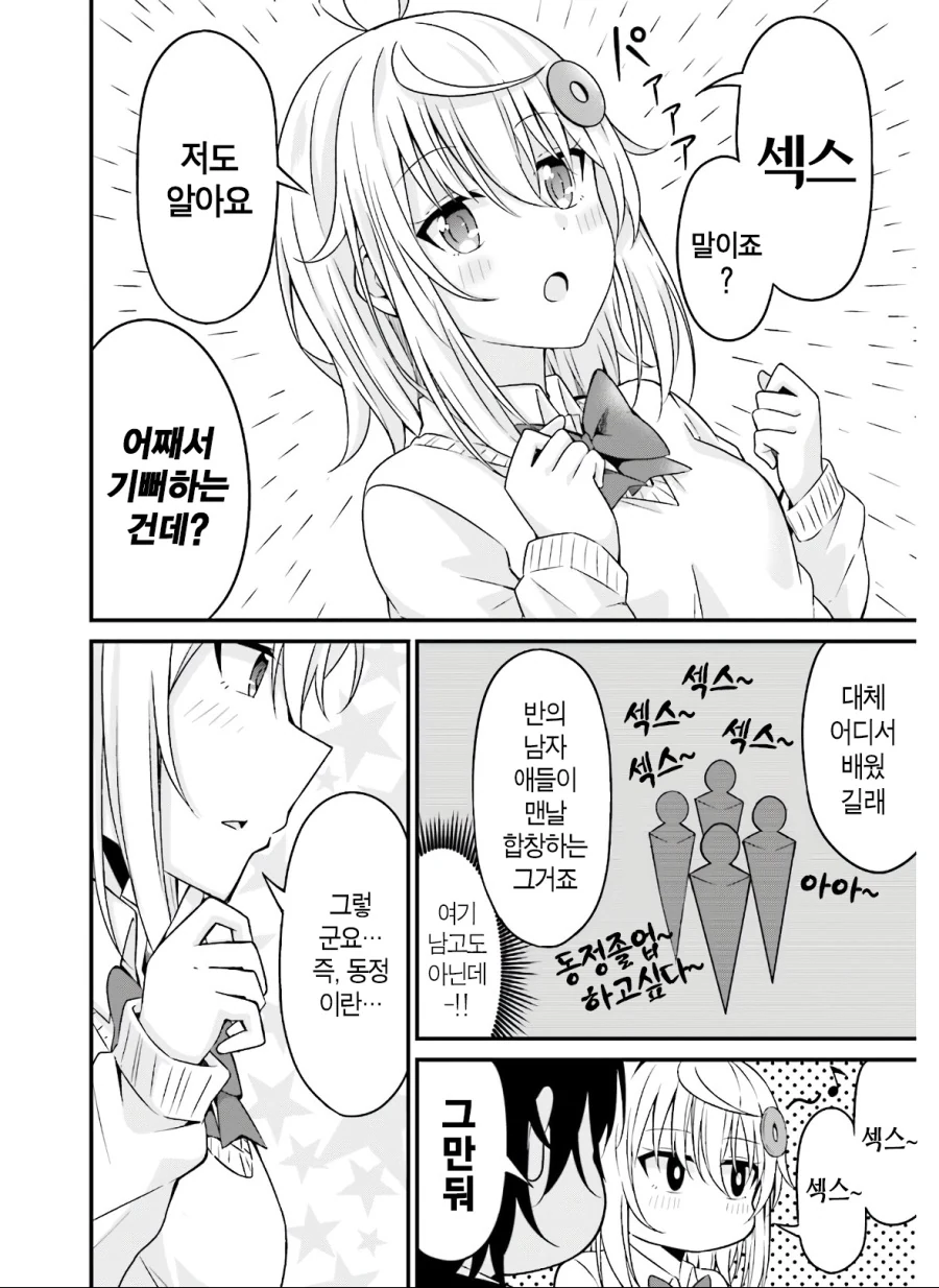 호기심이 굉장한 후배 만화.manhwa - 이미지 10