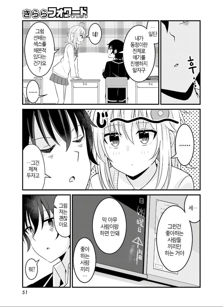 호기심이 굉장한 후배 만화.manhwa - 이미지 13