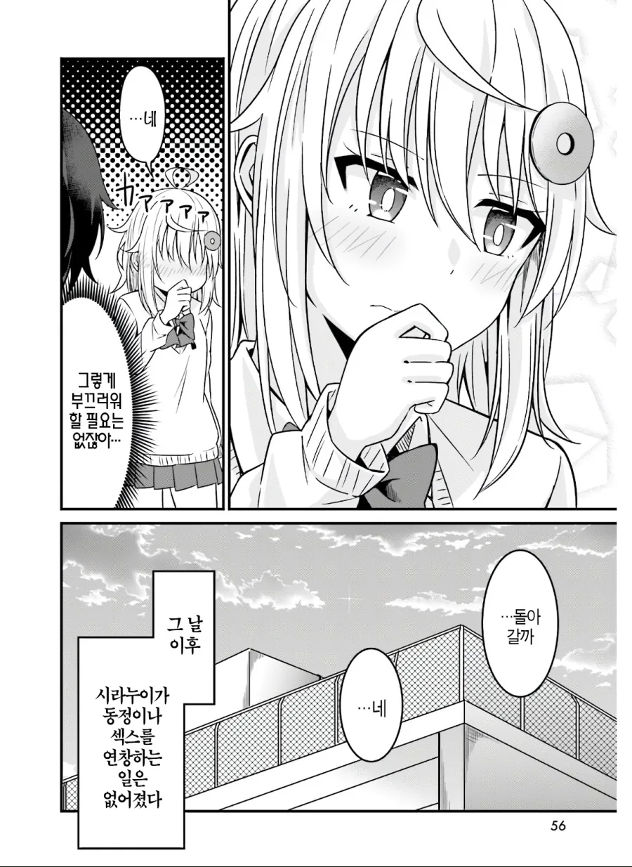 호기심이 굉장한 후배 만화.manhwa - 이미지 18