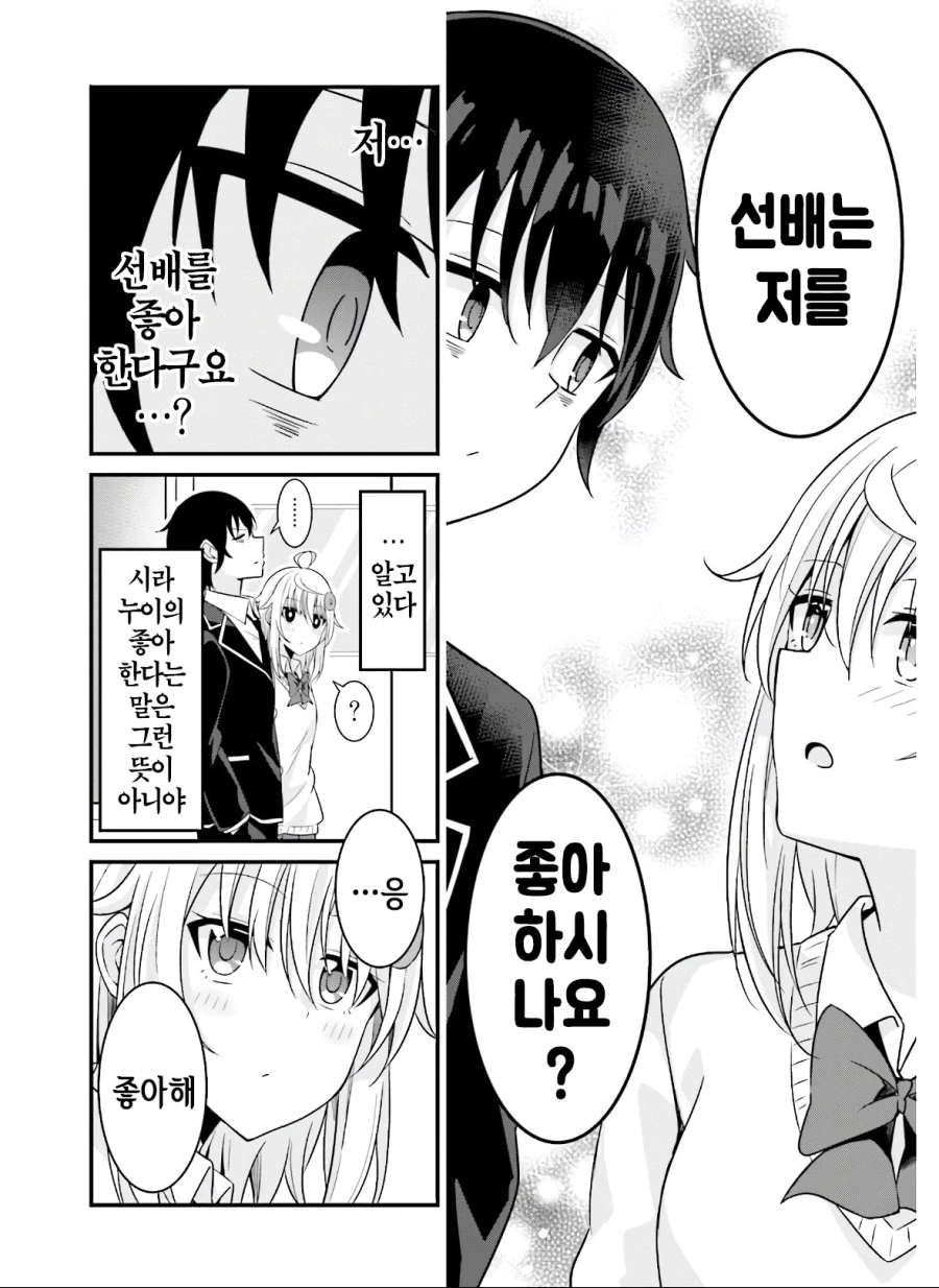 호기심이 굉장한 후배 만화.manhwa - 이미지 20
