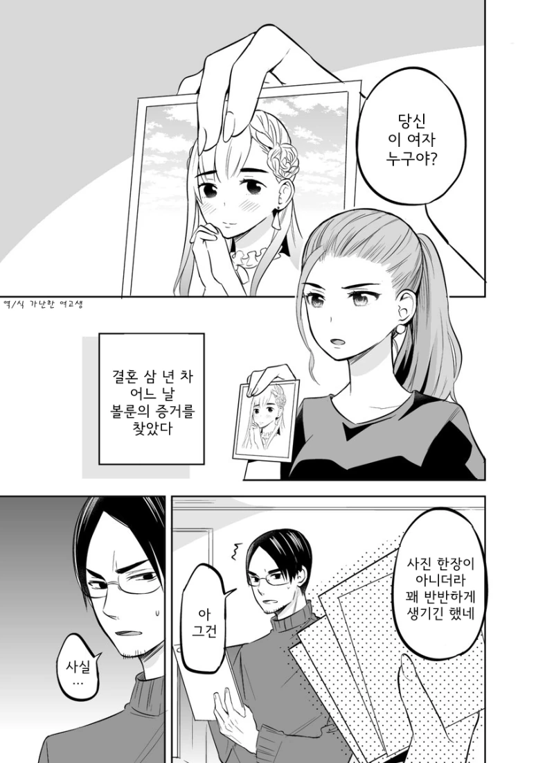 남편이 숨기고 있던 비밀을 발견한 아내.manhwa