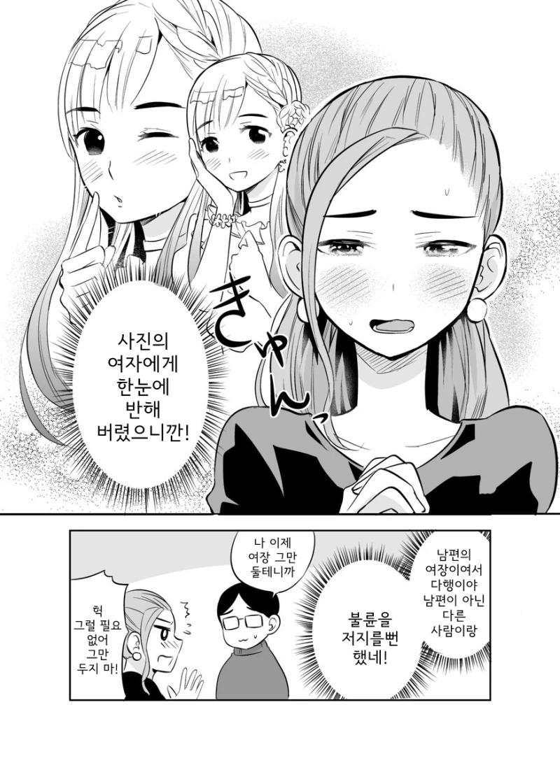 남편이 숨기고 있던 비밀을 발견한 아내.manhwa - 이미지 3