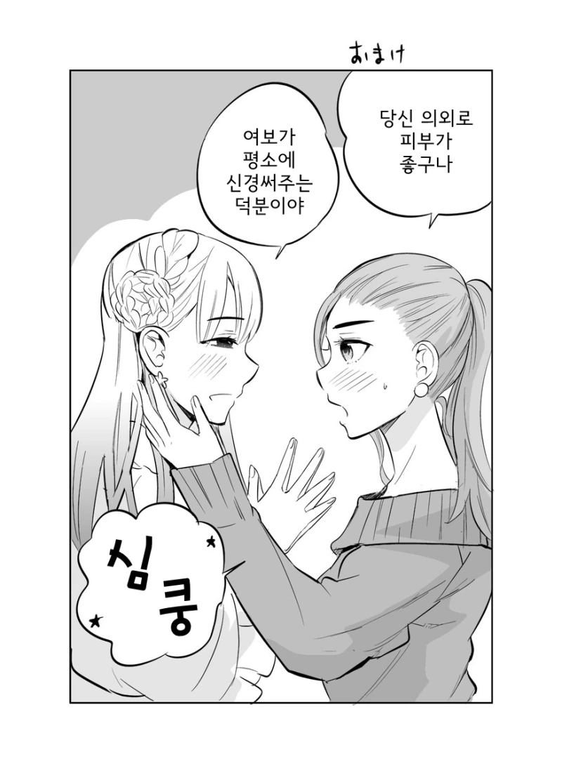 남편이 숨기고 있던 비밀을 발견한 아내.manhwa - 이미지 4