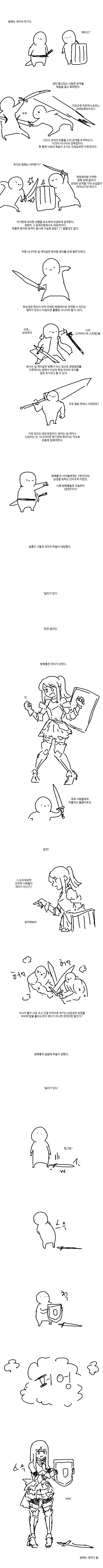 방패는 드는 놈은 게이다.manhwa