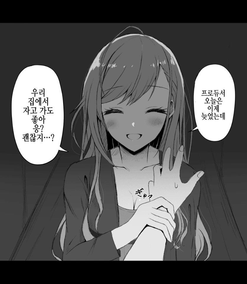 [@] 늦었는데 우리집에서 자고 갈래?.manhwa