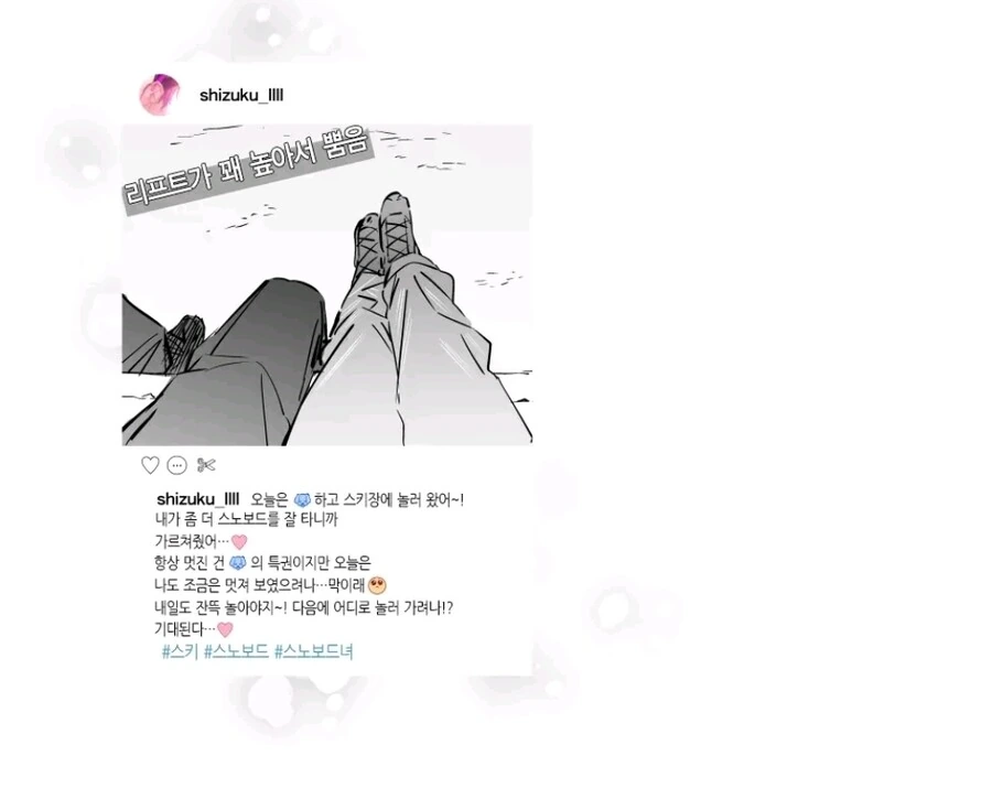 멘헤라 여자와 연애하는 만화 - 이미지 6