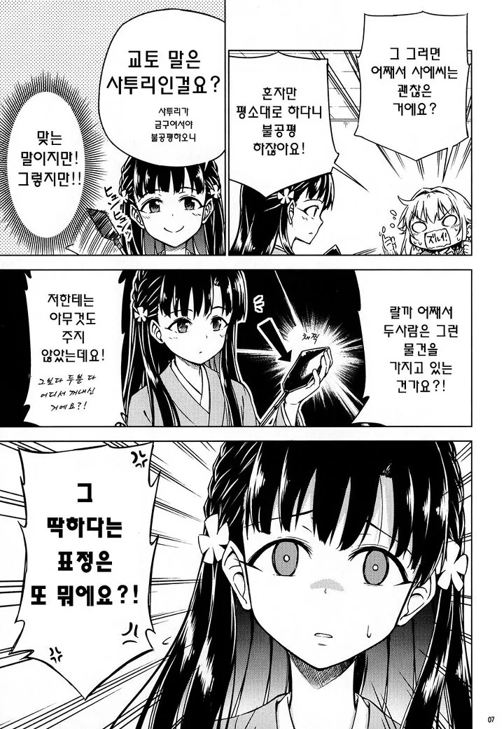 ㅇㄷ이 존나 쎄게 때리는 만화 ^,^ - 이미지 6