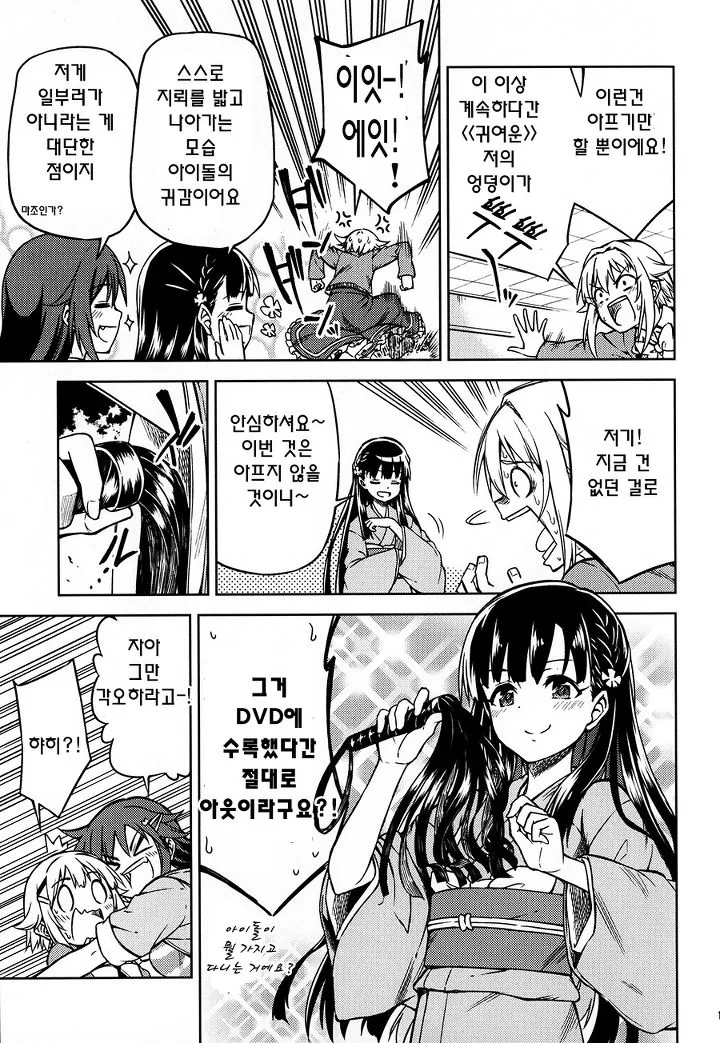 ㅇㄷ이 존나 쎄게 때리는 만화 ^,^ - 이미지 12