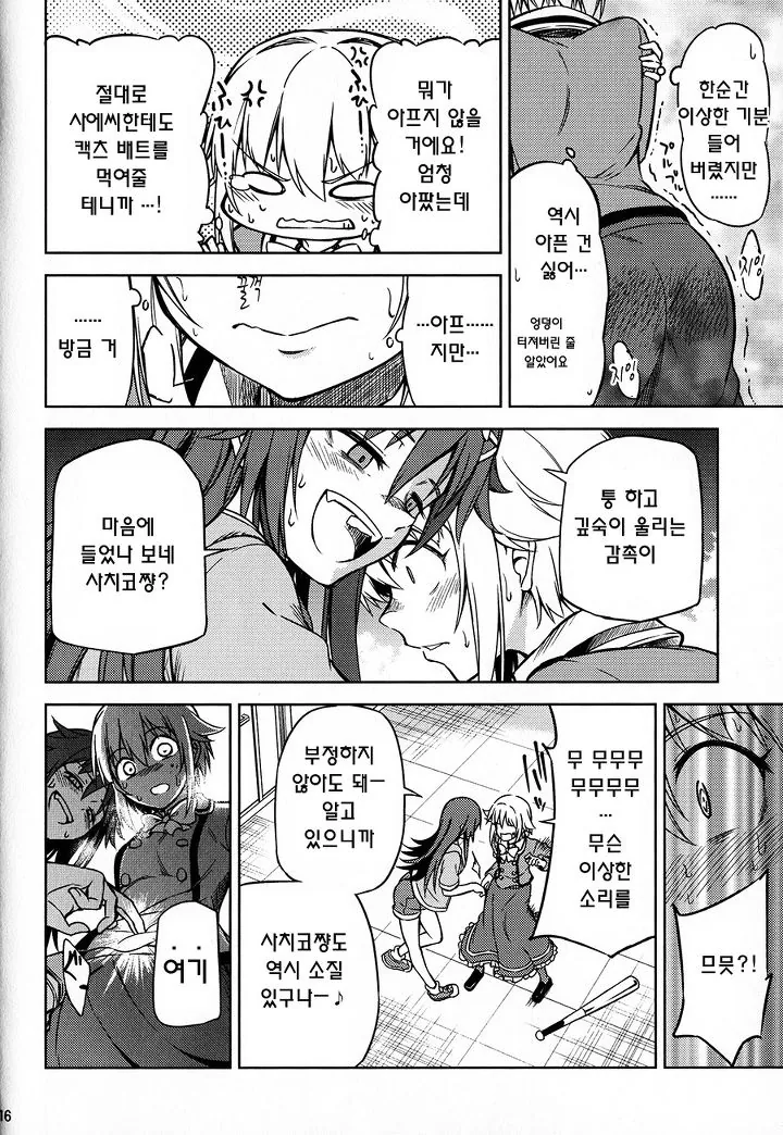 ㅇㄷ이 존나 쎄게 때리는 만화 ^,^ - 이미지 15