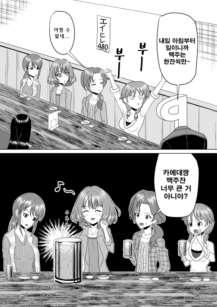 @) 카에데 : 맥주 딱 한 잔만 마실거에요! Manhwa