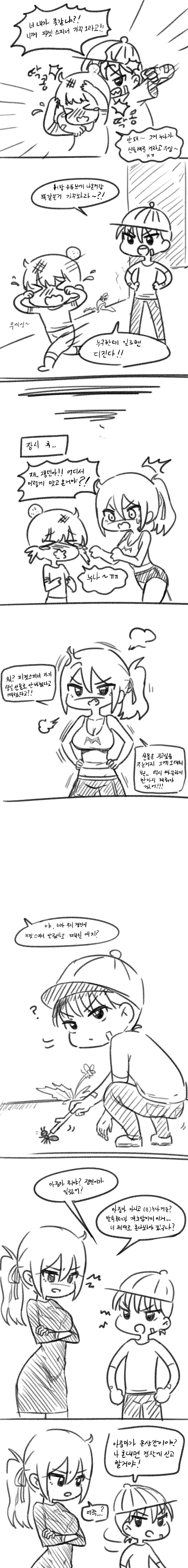 눈나가 혼내주는 만화.manhwa